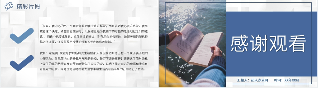 简爱文学赏析PPT模板 简爱文学赏析PPT模板