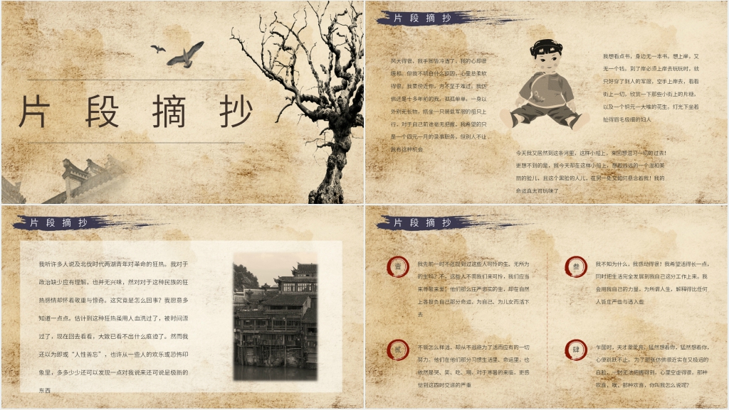 湘行散记散文PPT课件 湘行散记散文PPT课件