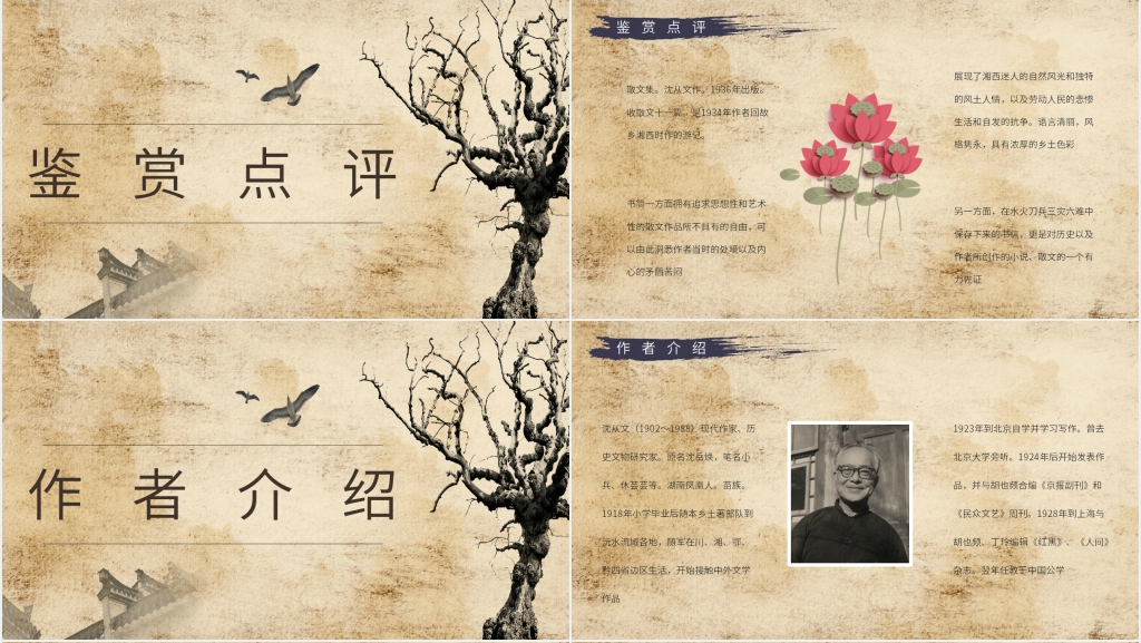 湘行散记散文PPT课件 湘行散记散文PPT课件