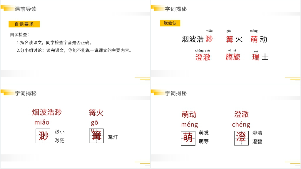 人教版五年级语文下册《月是故乡明》PPT课件 人教版五年级语文下册《月是故乡明》PPT课件