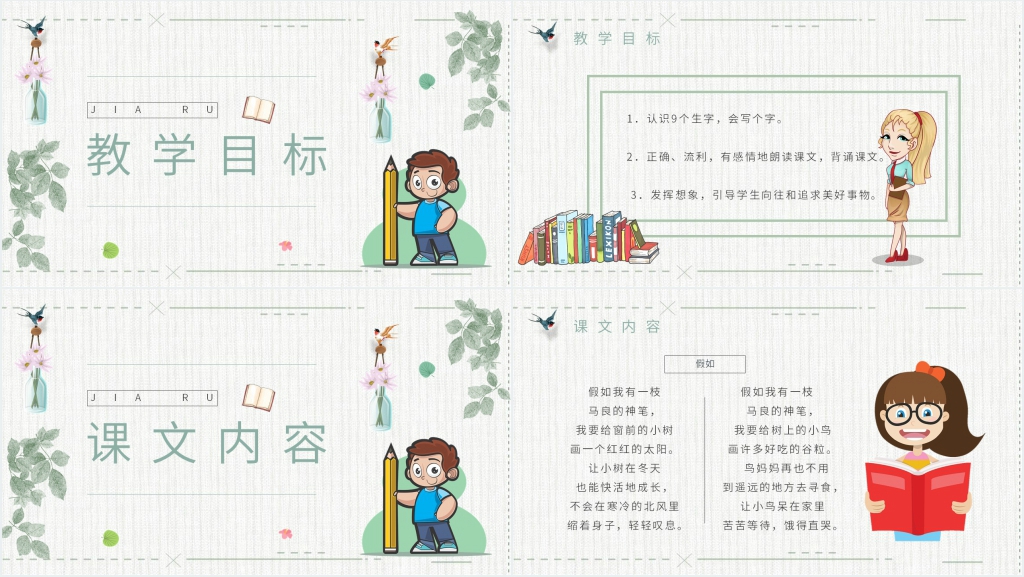 小学二年级语文上册《假如》PPT课件 小学二年级语文上册《假如》PPT课件