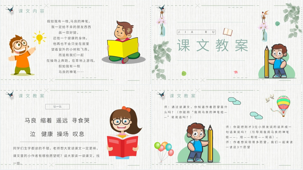 小学二年级语文上册《假如》PPT课件 小学二年级语文上册《假如》PPT课件