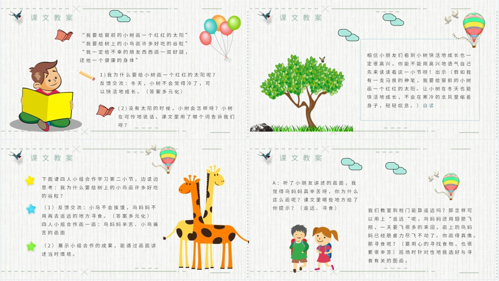 小学二年级语文上册《假如》PPT课件 小学二年级语文上册《假如》PPT课件