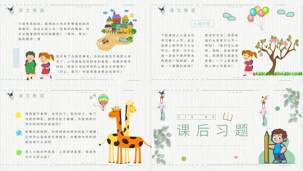 小学二年级语文上册《假如》PPT课件 小学二年级语文上册《假如》PPT课件
