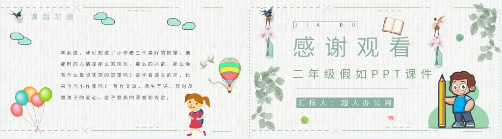 小学二年级语文上册《假如》PPT课件 小学二年级语文上册《假如》PPT课件