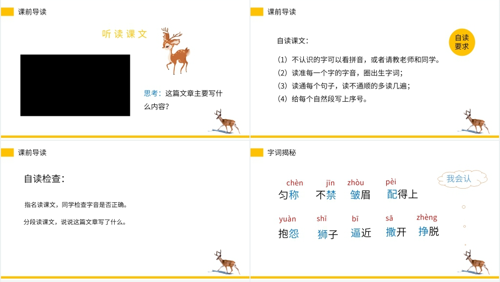 小学三年级语文下册《鹿角和鹿腿》PPT课件 小学三年级语文下册《鹿角和鹿腿》PPT课件