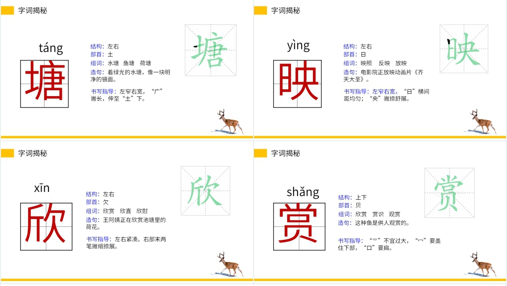 小学三年级语文下册《鹿角和鹿腿》PPT课件 小学三年级语文下册《鹿角和鹿腿》PPT课件