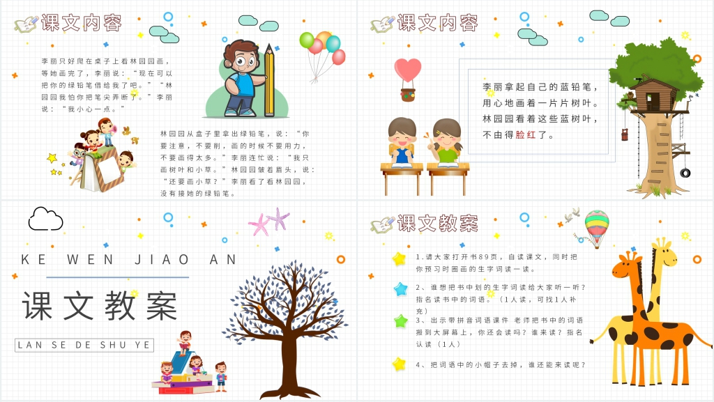 小学二年级语文上册《蓝色的树叶》教学PPT课件 小学二年级语文上册《蓝色的树叶》教学PPT课件