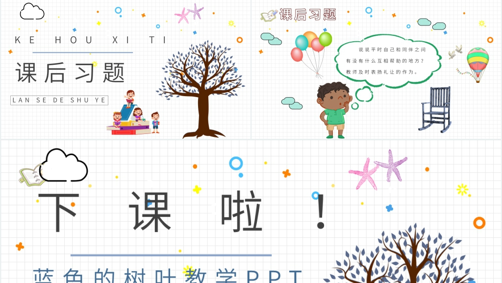 小学二年级语文上册《蓝色的树叶》教学PPT课件 小学二年级语文上册《蓝色的树叶》教学PPT课件