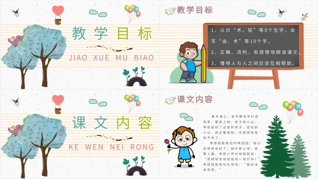 小学二年级语文上册《蓝色的树叶》PPT课件 小学二年级语文上册《蓝色的树叶》PPT课件