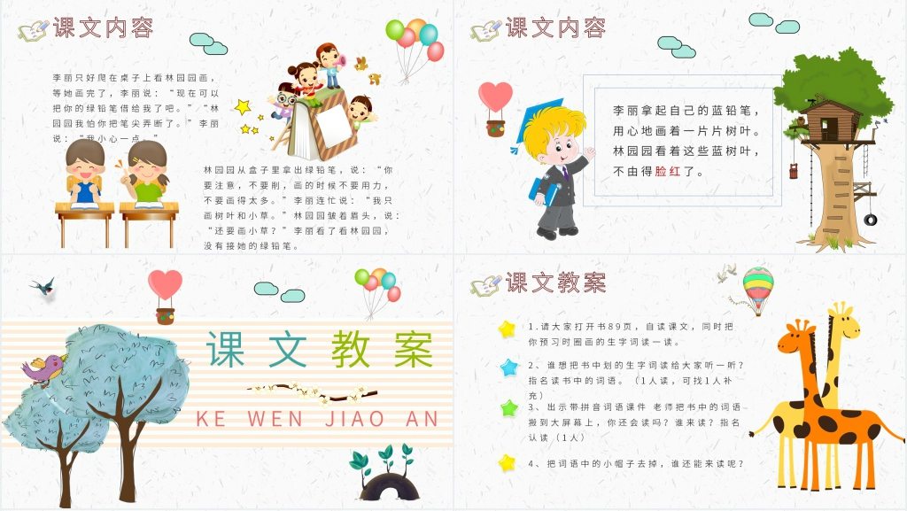 小学二年级语文上册《蓝色的树叶》PPT课件 小学二年级语文上册《蓝色的树叶》PPT课件