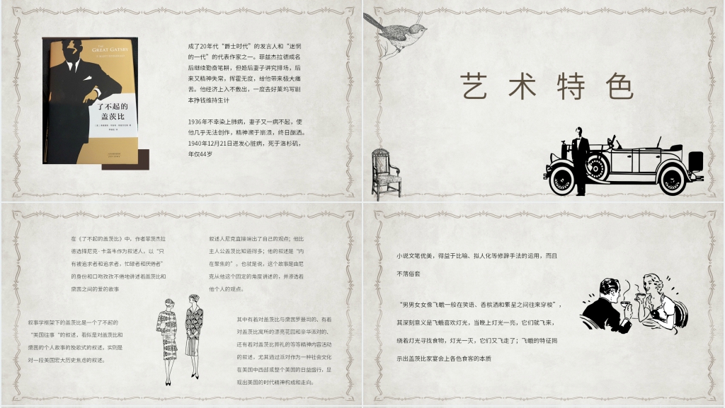 讲《了不起的盖茨比》PPT模板 讲《了不起的盖茨比》PPT模板