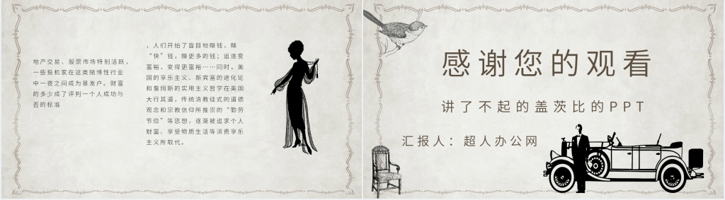 讲《了不起的盖茨比》PPT模板 讲《了不起的盖茨比》PPT模板
