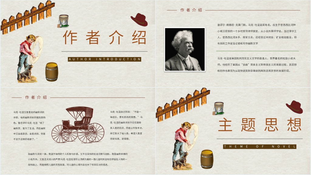 六年级下册汤姆索亚历险记PPT课件 六年级下册汤姆索亚历险记PPT课件