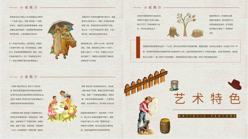 六年级下册汤姆索亚历险记PPT课件 六年级下册汤姆索亚历险记PPT课件