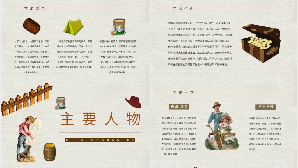六年级下册汤姆索亚历险记PPT课件 六年级下册汤姆索亚历险记PPT课件