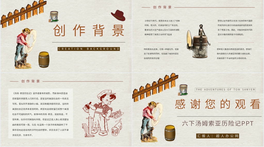 六年级下册汤姆索亚历险记PPT课件 六年级下册汤姆索亚历险记PPT课件