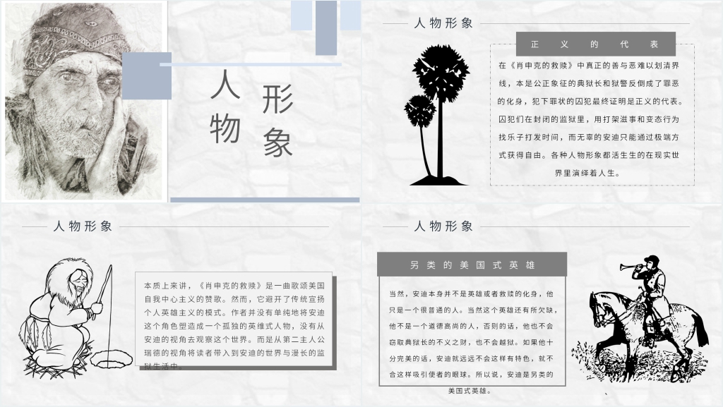 肖申克的救赎观后感PPT模板 肖申克的救赎观后感PPT模板