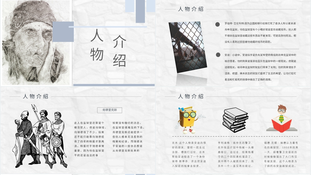 肖申克的救赎观后感PPT模板 肖申克的救赎观后感PPT模板