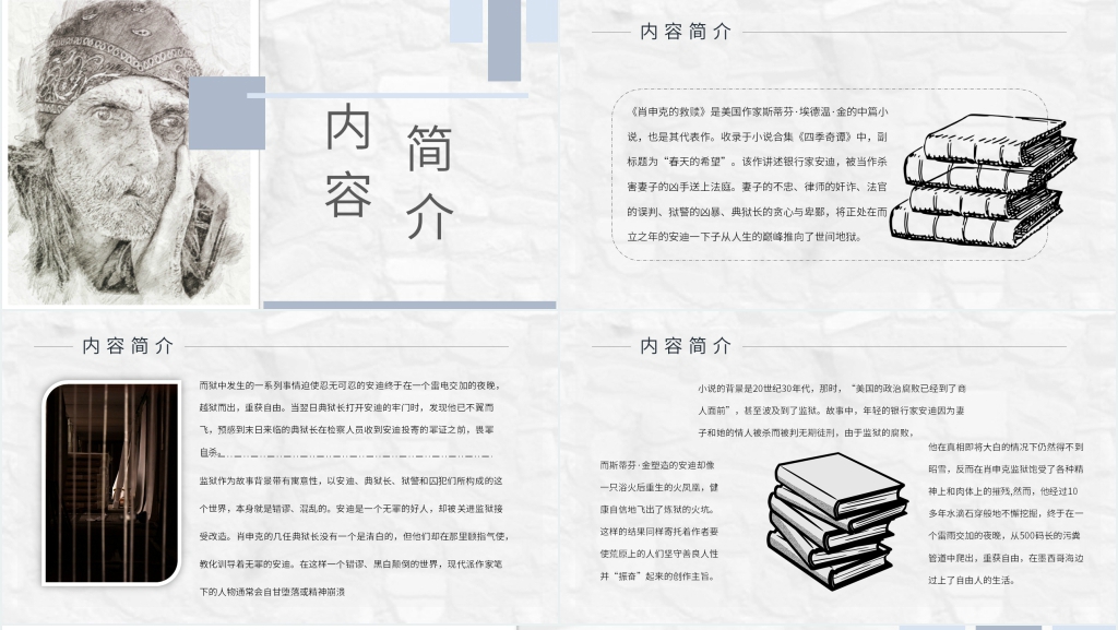 肖申克的救赎观后感PPT模板 肖申克的救赎观后感PPT模板