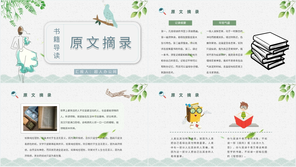 给青年的十二封信读书笔记PPT模板 给青年的十二封信读书笔记PPT模板