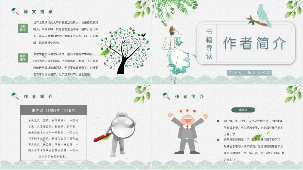 给青年的十二封信读书笔记PPT模板 给青年的十二封信读书笔记PPT模板