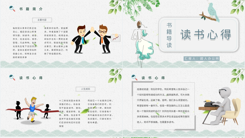 给青年的十二封信读书笔记PPT模板 给青年的十二封信读书笔记PPT模板