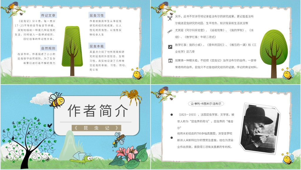 昆虫记书本介绍PPT模板