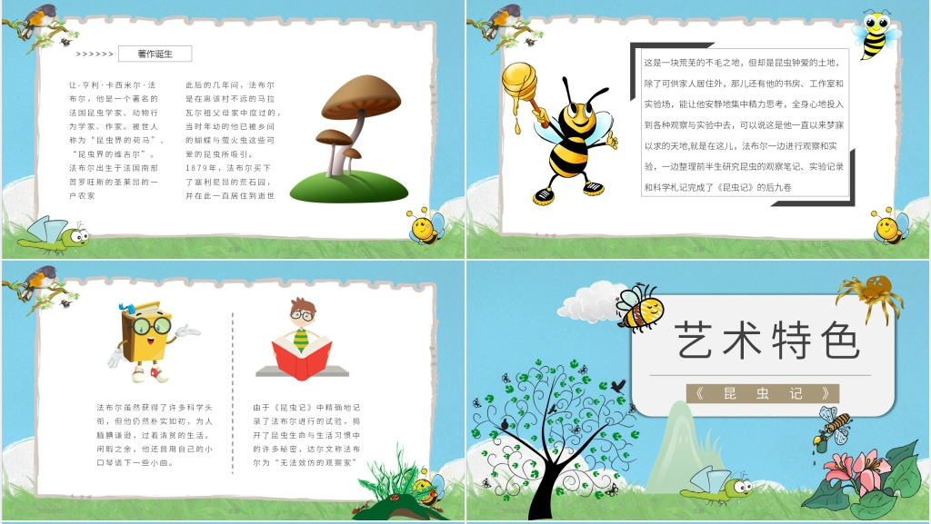 昆虫记书本介绍PPT模板