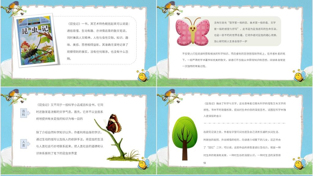 昆虫记书本介绍PPT模板
