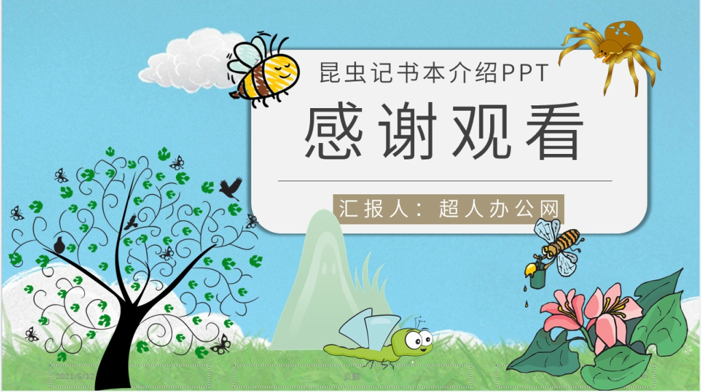 昆虫记书本介绍PPT模板