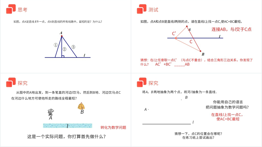 八年级初二上册《最短路径问题》PPT课件