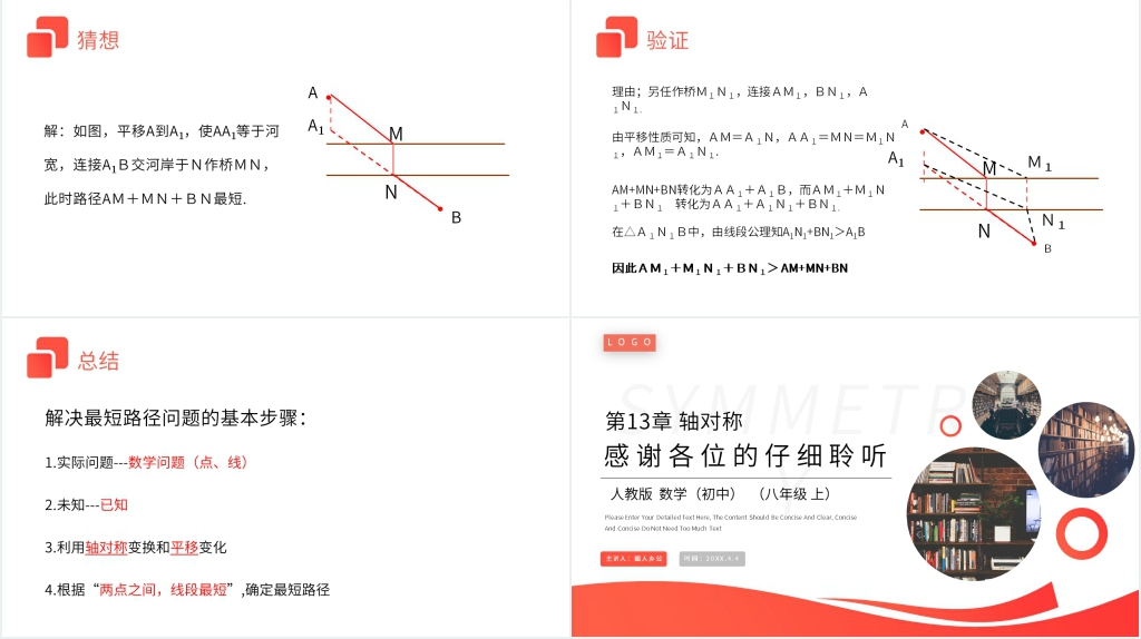 八年级初二上册《最短路径问题》PPT课件