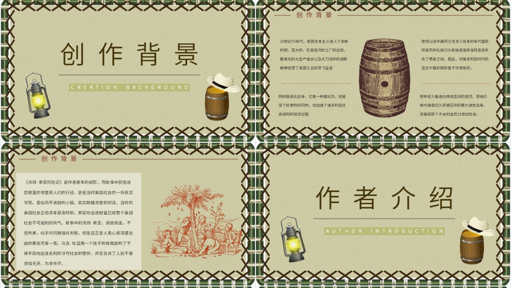 汤姆索亚历险记优秀PPT模板 汤姆索亚历险记优秀PPT模板