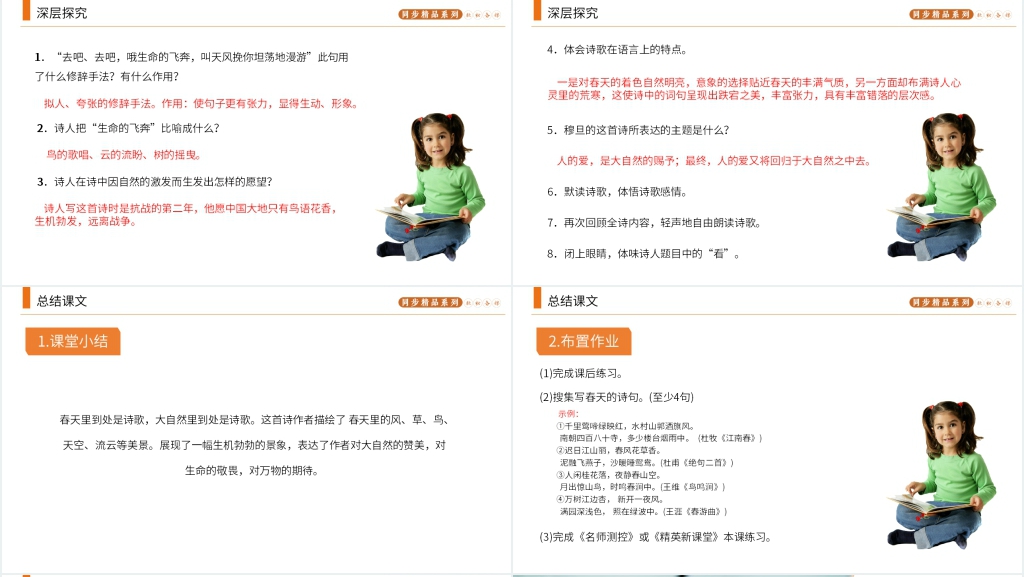 人教版九年级语文上册《我看》PPT课件 人教版九年级语文上册《我看》PPT课件