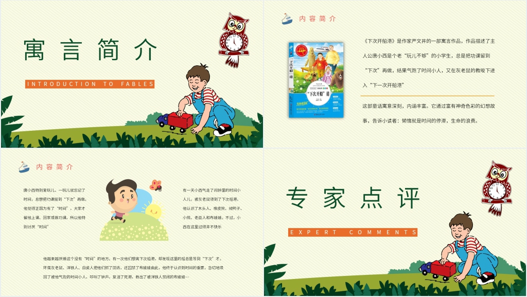 下次开船港阅读PPT模板 下次开船港阅读PPT模板