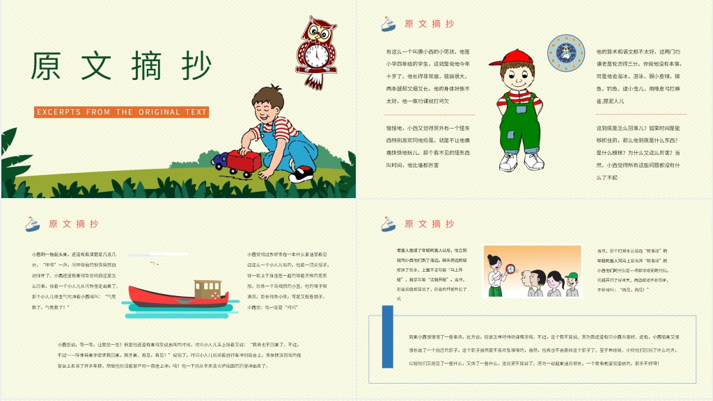 下次开船港阅读PPT模板 下次开船港阅读PPT模板