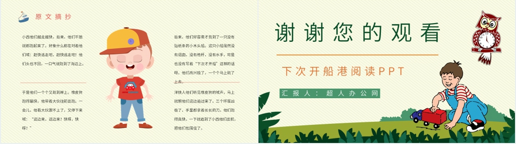 下次开船港阅读PPT模板 下次开船港阅读PPT模板