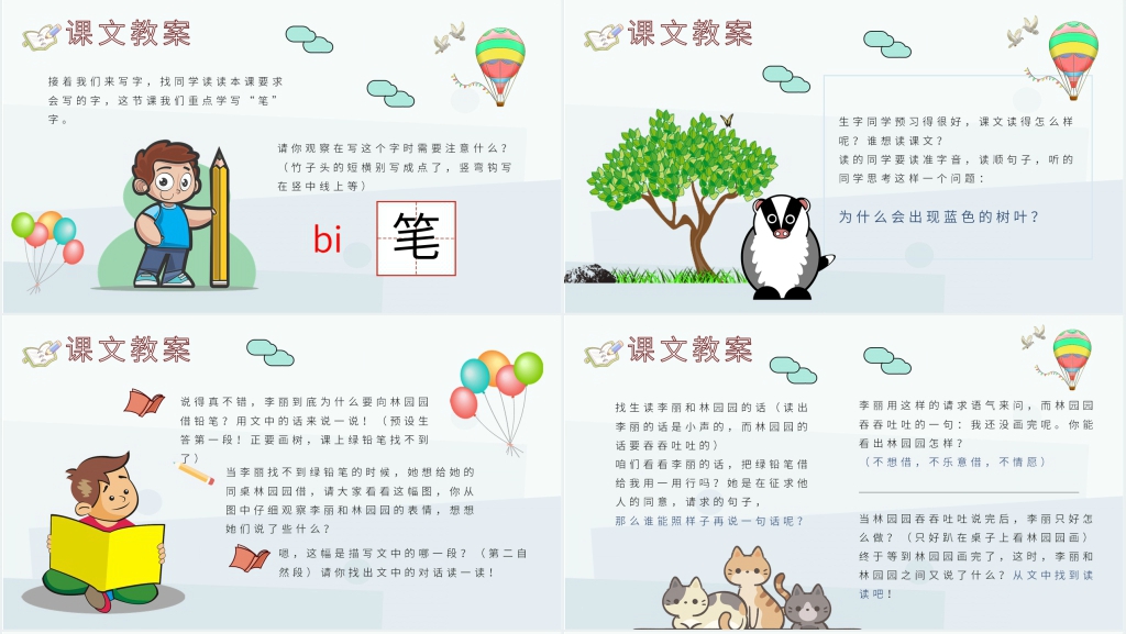 《蓝色的树叶》教案PPT课件 《蓝色的树叶》教案PPT课件