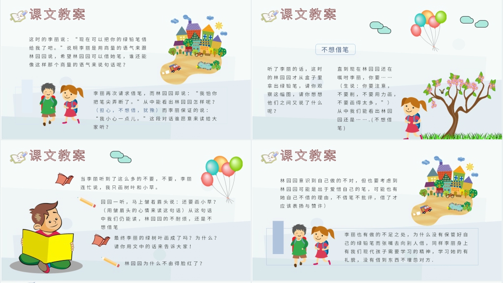 《蓝色的树叶》教案PPT课件 《蓝色的树叶》教案PPT课件