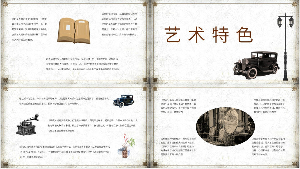 茅盾《子夜》教学PPT课件 茅盾《子夜》教学PPT课件
