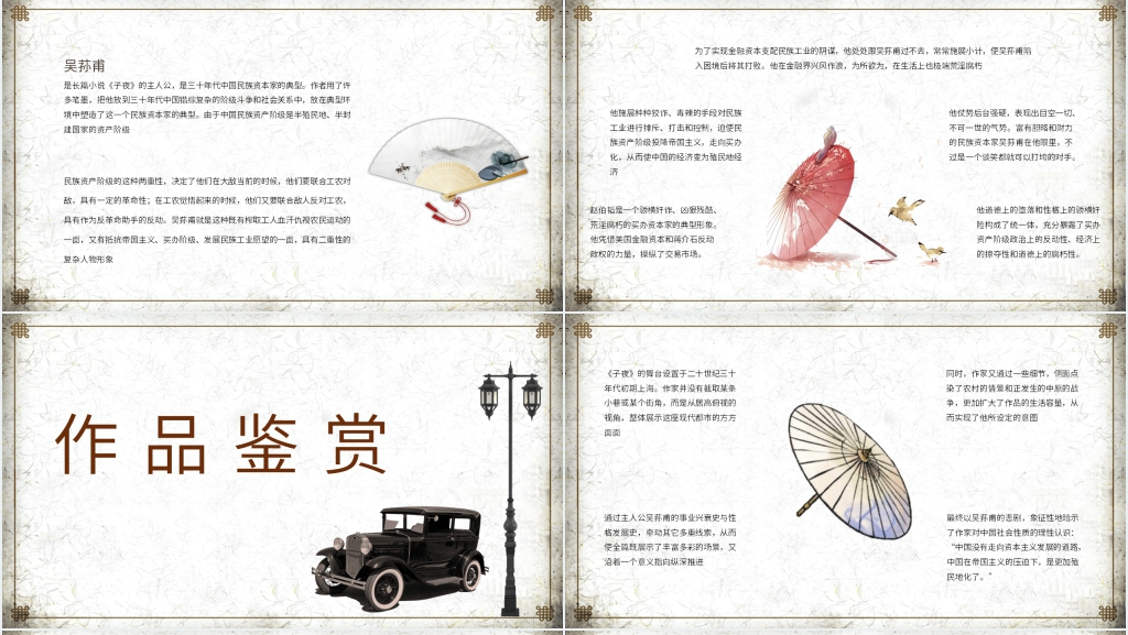 茅盾《子夜》教学PPT课件 茅盾《子夜》教学PPT课件