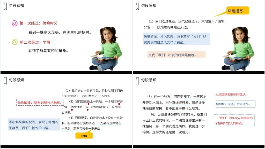 人教版五年级语文上册《鸟的天堂》PPT课件 人教版五年级语文上册《鸟的天堂》PPT课件