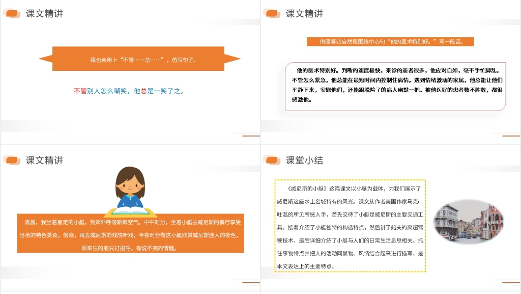人教版五年级语文下册《威尼斯小艇》课文PPT课件 人教版五年级语文下册《威尼斯小艇》课文PPT课件