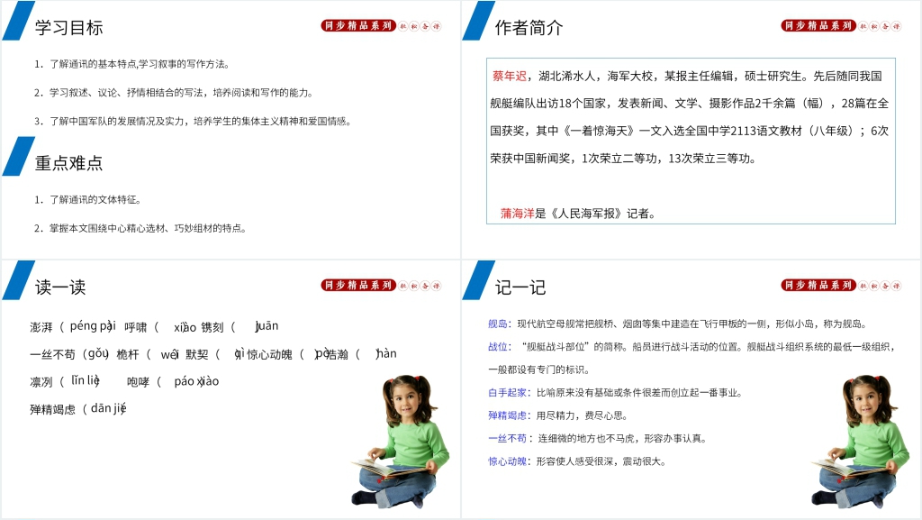 人教版八年级语文上册《一着惊海天》课文教案PPT课件 人教版八年级语文上册《一着惊海天》课文教案PPT课件