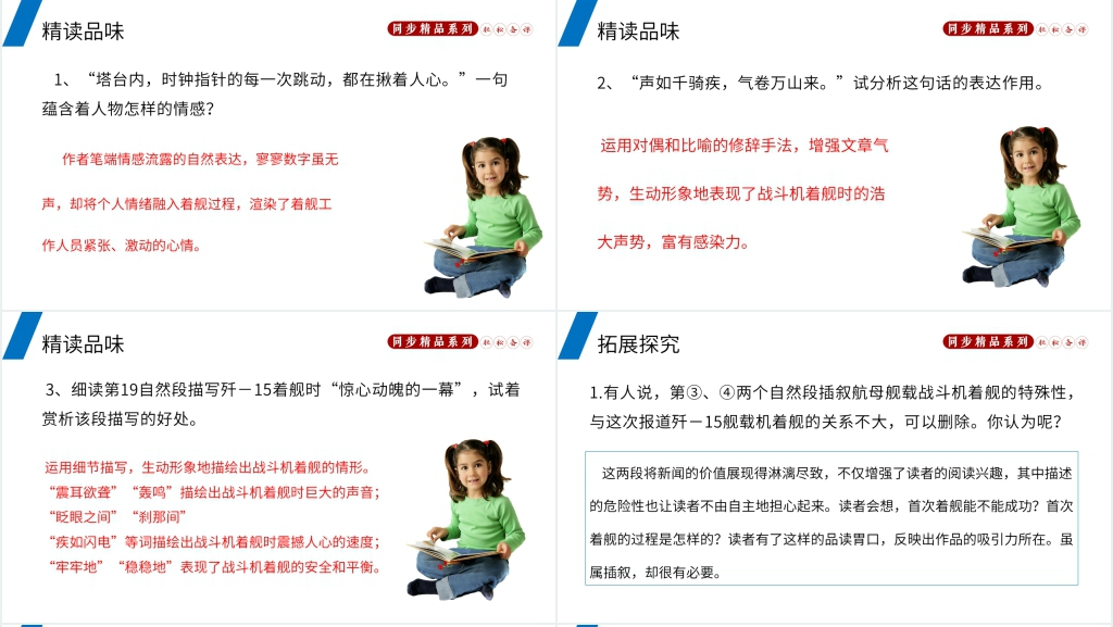 人教版八年级语文上册《一着惊海天》课文教案PPT课件 人教版八年级语文上册《一着惊海天》课文教案PPT课件