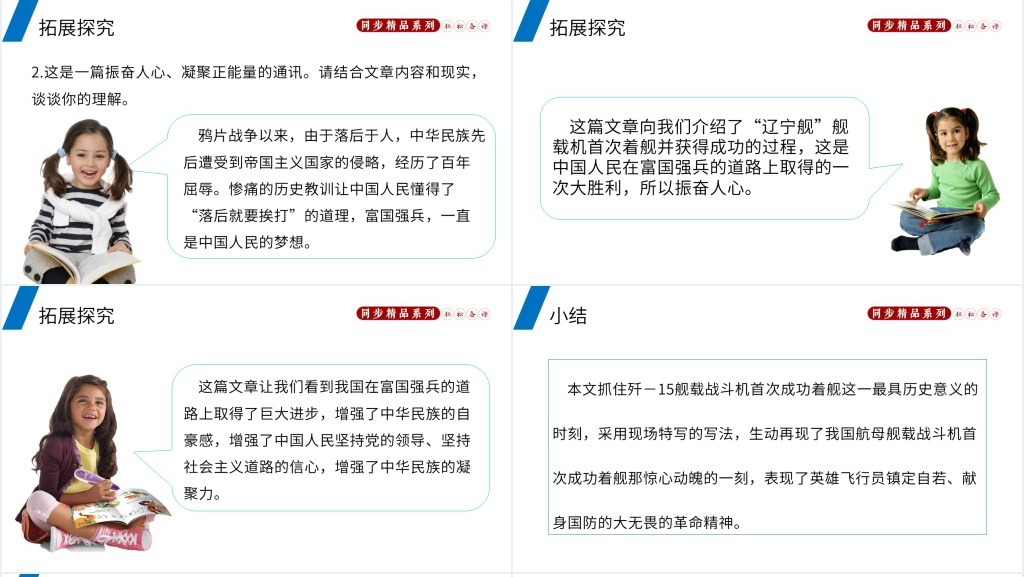 人教版八年级语文上册《一着惊海天》课文教案PPT课件 人教版八年级语文上册《一着惊海天》课文教案PPT课件