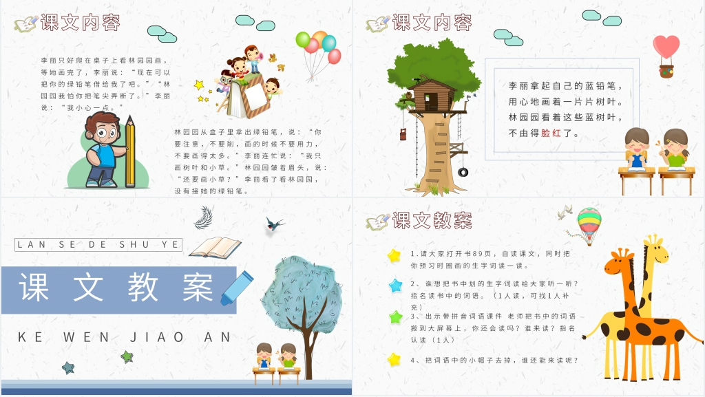 二年级《蓝色的树叶》PPT课件 二年级《蓝色的树叶》PPT课件