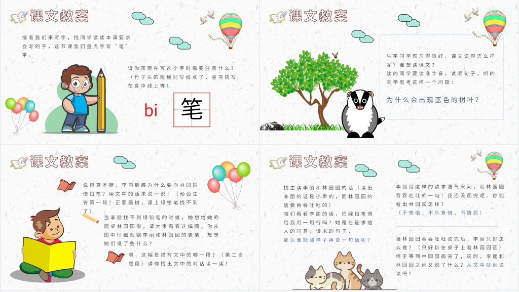二年级《蓝色的树叶》PPT课件 二年级《蓝色的树叶》PPT课件