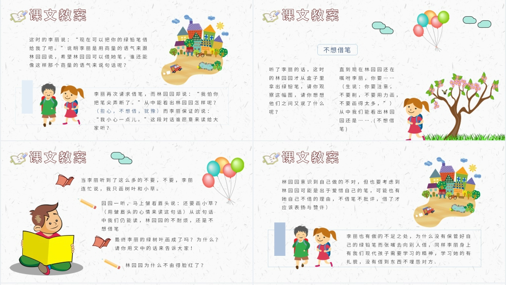 二年级《蓝色的树叶》PPT课件 二年级《蓝色的树叶》PPT课件